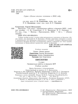 Биология. Проверочные работы в формате ВПР. 5 класс 19
