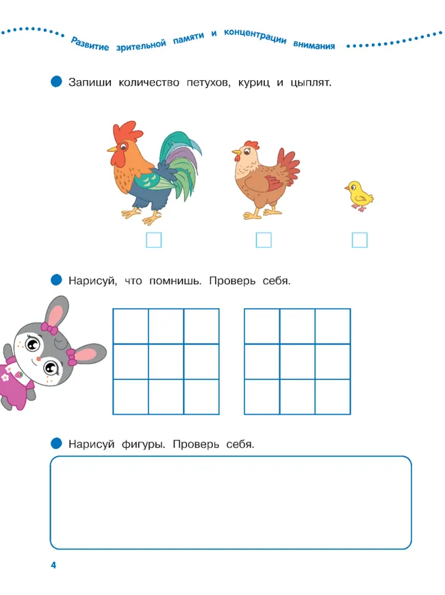 Логика, внимание, память, мышление. 6-7 лет. Тетрадь для подготовительной группы 28 Логика, внимание, память, мышление. 6-7 лет. Тетрадь для подготовительной группы 28