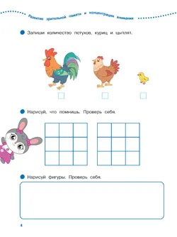 Логика, внимание, память, мышление. 6-7 лет. Тетрадь для подготовительной группы 28