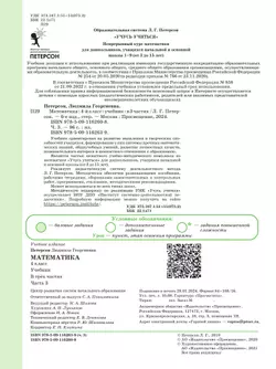 Математика. 4 класс. Учебник. В 3 ч. Часть 3 4