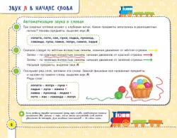 Посвистим и пожужжим, порычим и позвеним! Р, Рь, Л, Ль 11