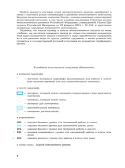Математическая вертикаль. 10 класс. Углублённый уровень. Учебник по алгебре и началам математического анализа для физико-математических классов. В 2 частях. Часть 1 9