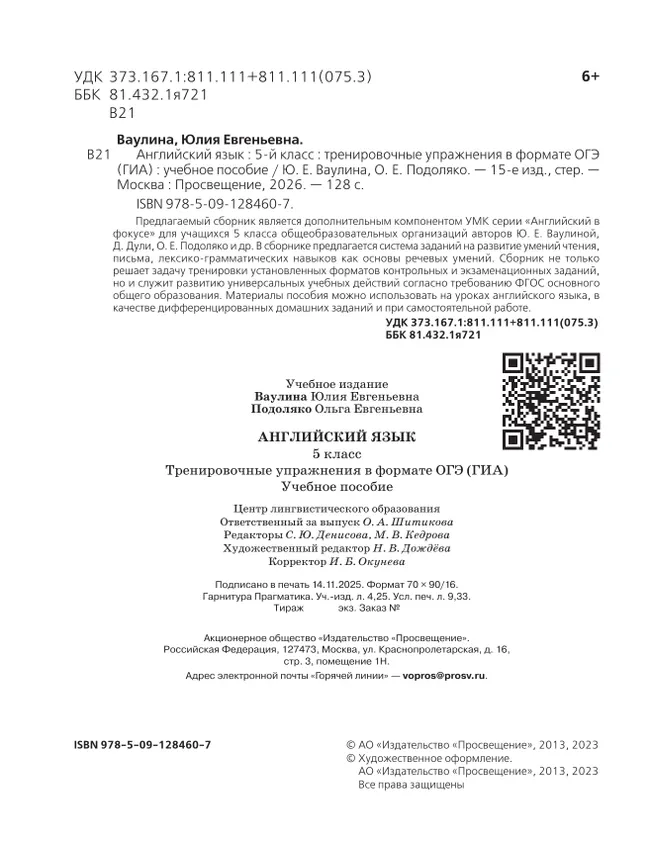 Английский язык. Тренировочные упражнения в формате ГИА. 5 класс 18