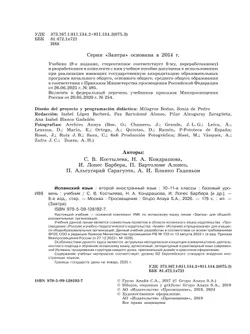 Испанский язык. Второй иностранный язык. 10-11 классы. Базовый уровень. Учебник 2