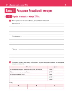 История. История России. XVIII — начало XIX в. Тетрадь-тренажёр. 8 класс 20