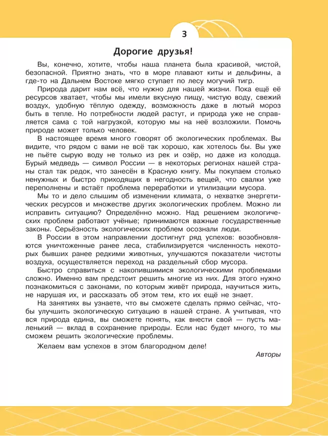 Естественно-научные предметы. Экологическая культура. 5 класс. Учебник 5