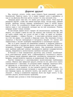 Естественно-научные предметы. Экологическая культура. 5 класс. Учебник 5