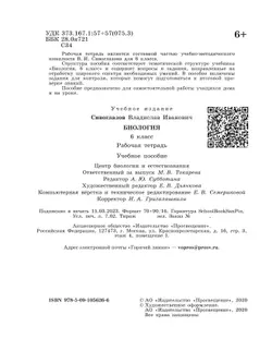 Биология. Рабочая тетрадь. 6 класс 29