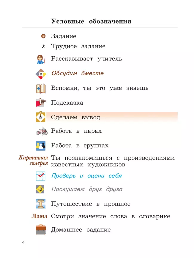 Основы религиозных культур и светской этики. Основы религиозных культур народов России. 4 класс. Учебное пособие 29