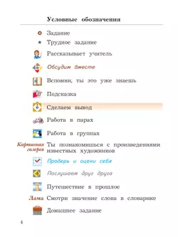 Основы религиозных культур и светской этики. Основы религиозных культур народов России. 4 класс. Учебное пособие 29