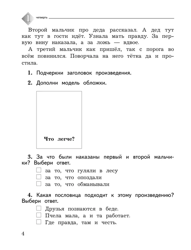Литературное чтение. 2 класс. Тетрадь для контрольных работ 42