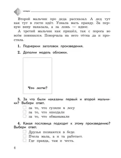 Литературное чтение. 2 класс. Тетрадь для контрольных работ 42
