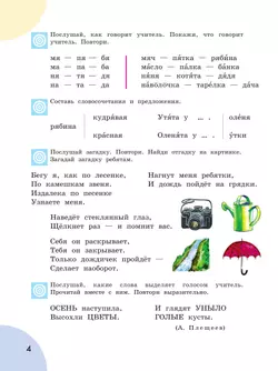 Произношение. 3 класс. Учебник. В 2 ч. Часть 2 (для слабослышащих и позднооглохших обучающихся) 47