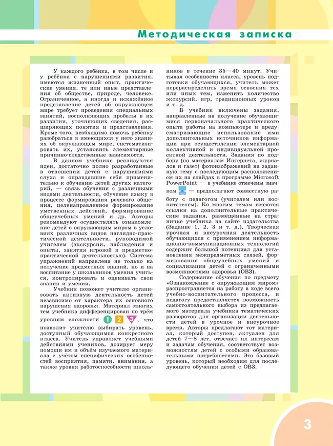 Ознакомление с окружающим миром. 1 класс. Учебник. (для глухих и слабослышащих обучающихся) 7