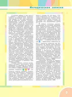 Ознакомление с окружающим миром. 1 класс. Учебник. (для глухих и слабослышащих обучающихся) 7