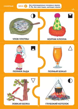 Дружу со звуками, говорю правильно! Л, ЛЬ, Р, РЬ . КОМПЛЕКТ логопедических игровых карточек для автоматизации звуков в сочетаниях слов 5