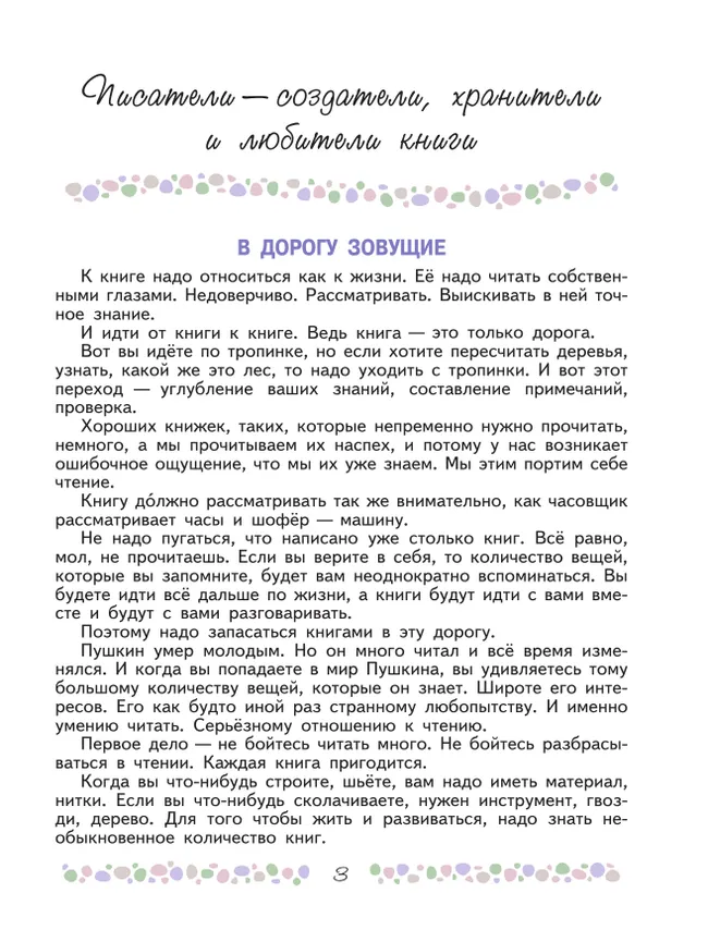 Литература. 6 класс. Учебник. В 2 ч. Часть 1 31 Литература. 6 класс. Учебник. В 2 ч. Часть 1 31