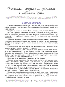 Литература. 6 класс. Учебник. В 2 ч. Часть 1 31