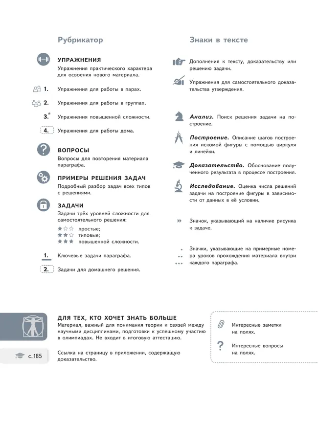 Математика технологического прорыва. Геометрия. 7 класс. Углублённый уровень. Учебник. В 2 частях. Часть 2 15
