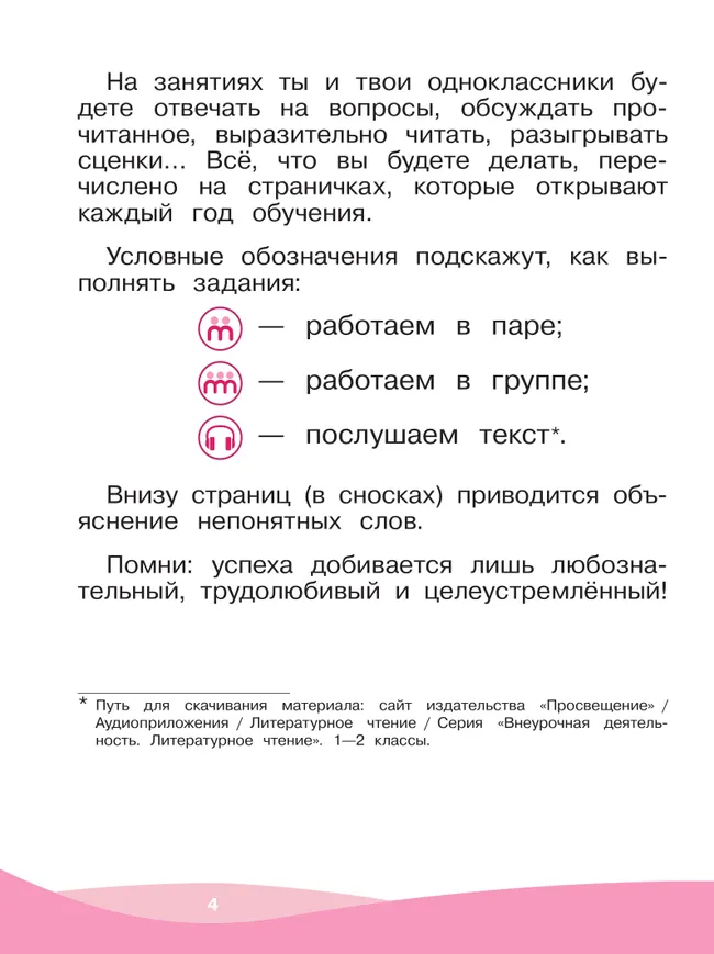 Грамотный читатель. Обучение смысловому чтению. 1-2 классы. 12