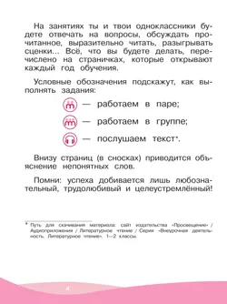 Грамотный читатель. Обучение смысловому чтению. 1-2 классы. 12