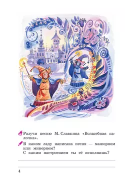 Музыка. Рабочая тетрадь. 3 класс 4