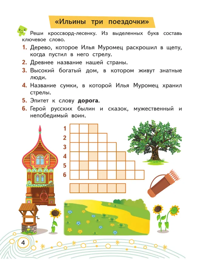 Литературные головоломки. 10+ 18 Литературные головоломки. 10+ 18