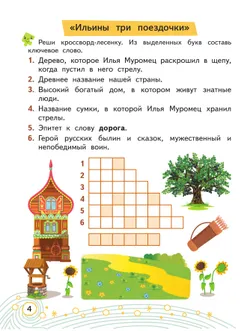 Литературные головоломки. 10+ 18