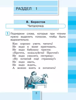Литературное чтение. Рабочая тетрадь. 2 класс. В 2 частях. Часть 1 12