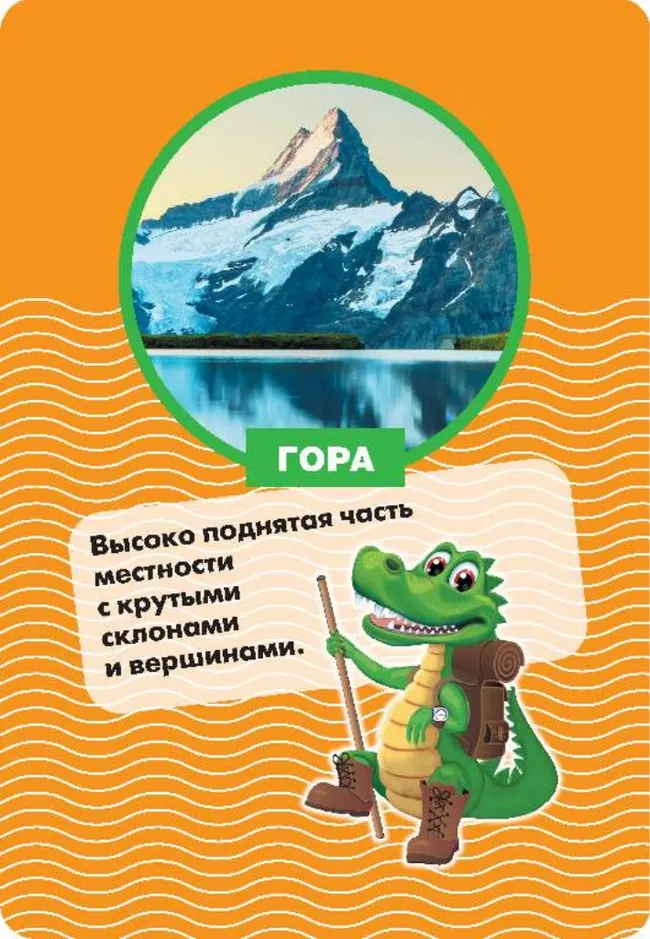 ГЕО-Крокодил. Настольная игра 15