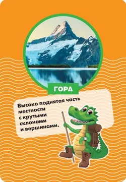 ГЕО-Крокодил. Настольная игра 15