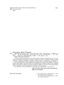 Русский язык. Преодолевая порог ЕГЭ 13