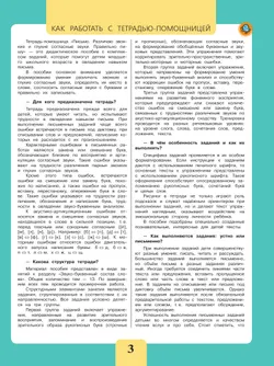 Письмо. Различаю звонкие и глухие согласные звуки. Правильно пишу.2-4 классы. Тетрадь-помощница. 2