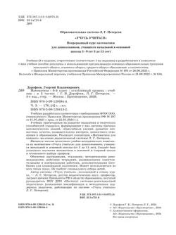 Математика. 6 класс. Углубленный уровень. Учебник. В 3 ч. Часть 3 29