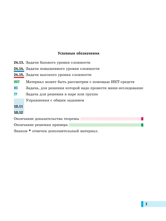 Алгебра. Вероятность и статистика. 7 класс. БУ. Учебное пособие. В 2 частях. Часть 2 27