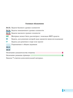 Алгебра. Вероятность и статистика. 7 класс. БУ. Учебное пособие. В 2 частях. Часть 2 27