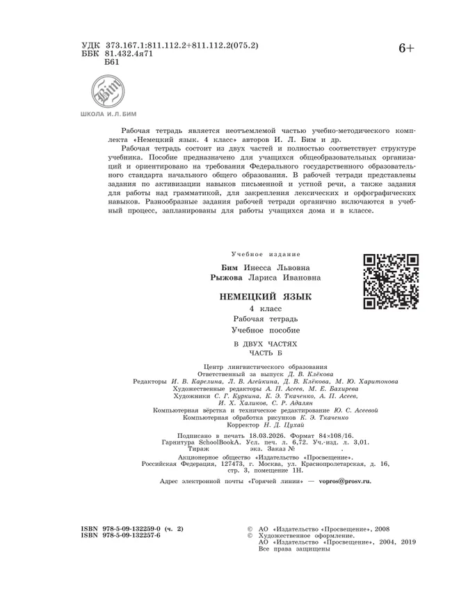 Немецкий язык. Рабочая тетрадь. 4 класс. В 2 ч. Часть Б 26