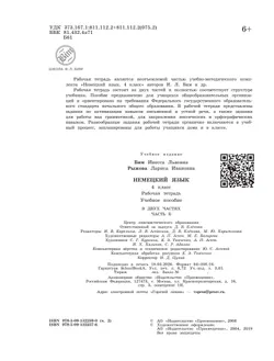 Немецкий язык. Рабочая тетрадь. 4 класс. В 2 ч. Часть Б 26