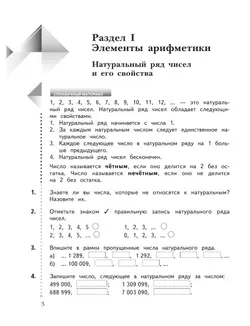 Математика. 4 класс. Дидактические материалы. В 2 частях. Часть 1 17