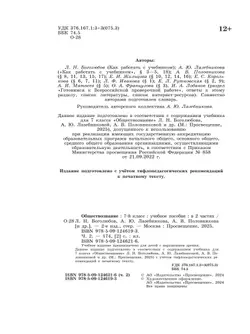 Обществознание. 7 класс. Учебное пособие. В 2-х ч. Часть 2 (версия для слабовидящих обучающихся) 26