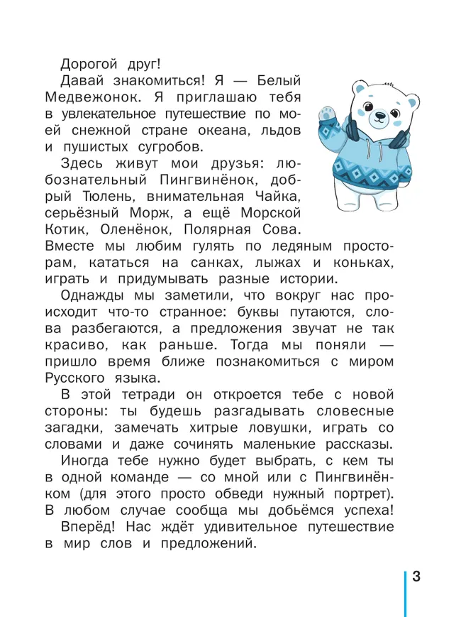 Пишу без ошибок. Русский язык. 1 класс. 12
