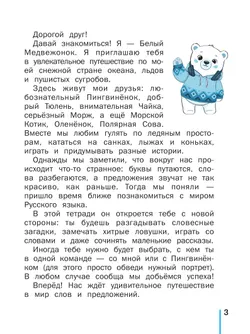 Пишу без ошибок. Русский язык. 1 класс. 12