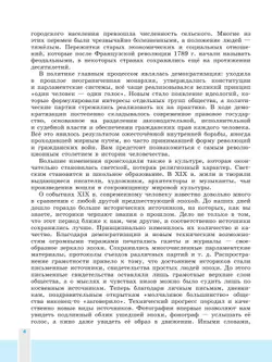 Всеобщая история. История Нового времени. 9 класс. Учебник 13