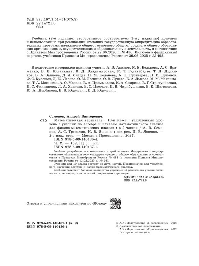 Математическая вертикаль. 10 класс. Углублённый уровень. Учебник по алгебре и началам математического анализа для физико-математических классов. В 2 частях. Часть 2 42