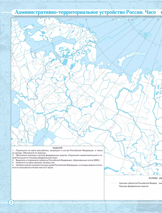 География. 8 класс. Контурные карты 20