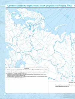 География. 8 класс. Контурные карты 20