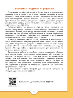 От слова к букве. Пособие для детей 5-7 лет. В 2 ч. Часть 1 50