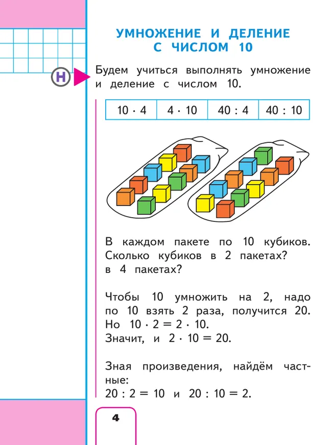 Математика. 2 класс. Учебное пособие. В 4 ч. Часть 4 (для слабовидящих обучающихся) 23