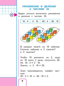 Математика. 2 класс. Учебное пособие. В 4 ч. Часть 4 (для слабовидящих обучающихся) 23