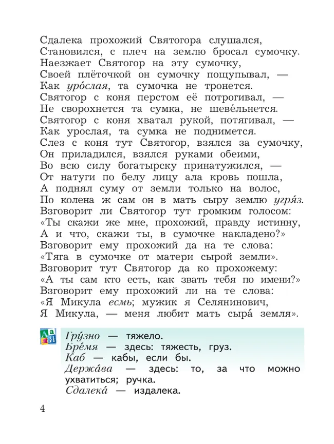 Литературное чтение. 4 класс. Хрестоматия. В 2 частях. Часть 2 22